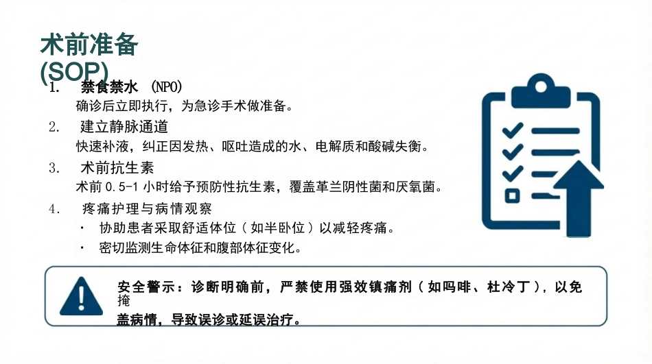 急性阑尾炎病人的护理_第15页