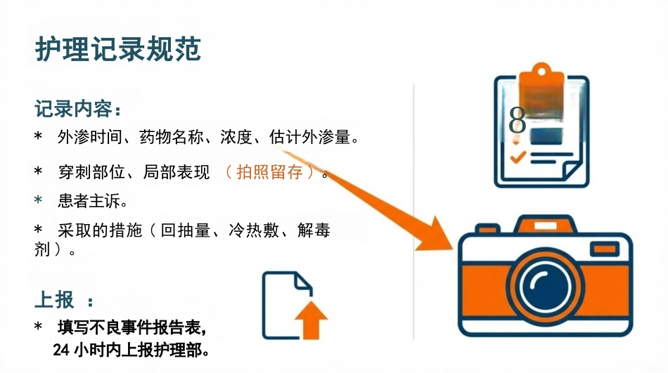 化疗药物外渗的紧急处理_第15页