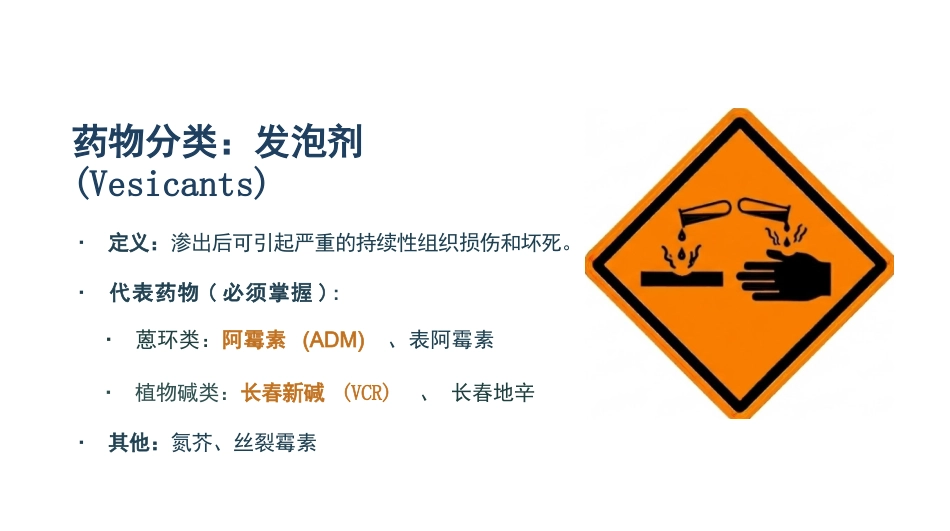 化疗药物外渗的紧急处理_第5页