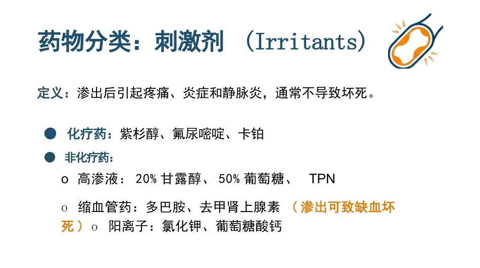 化疗药物外渗的紧急处理_第6页