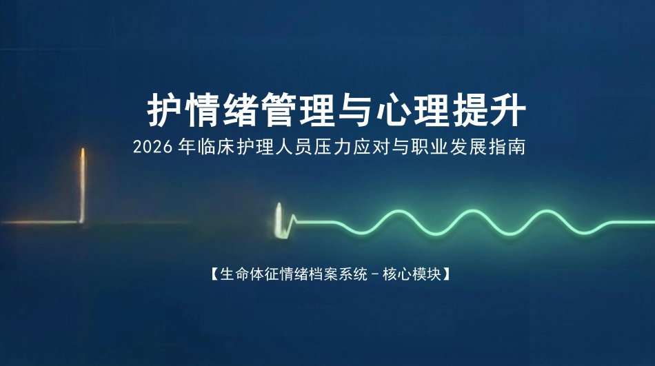 护士情绪管理_第1页