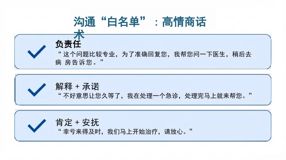 护理沟通_艺术与安全_第10页