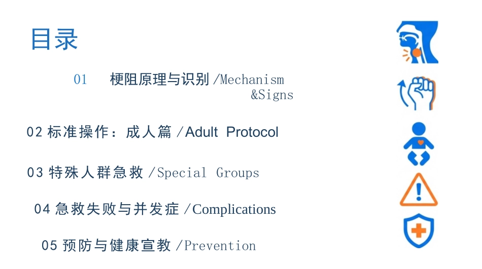 海姆利克急救法_第2页
