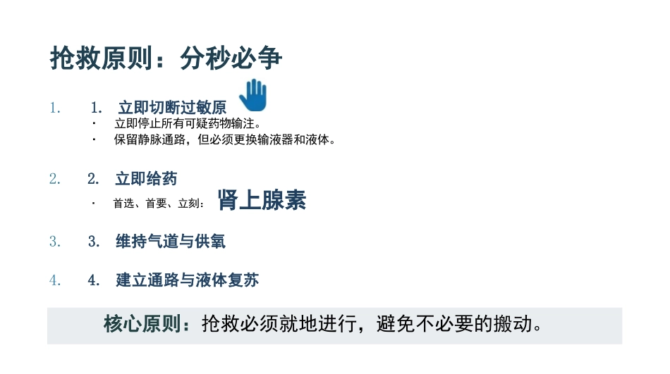 过敏性休克急救与护理SOP_第10页