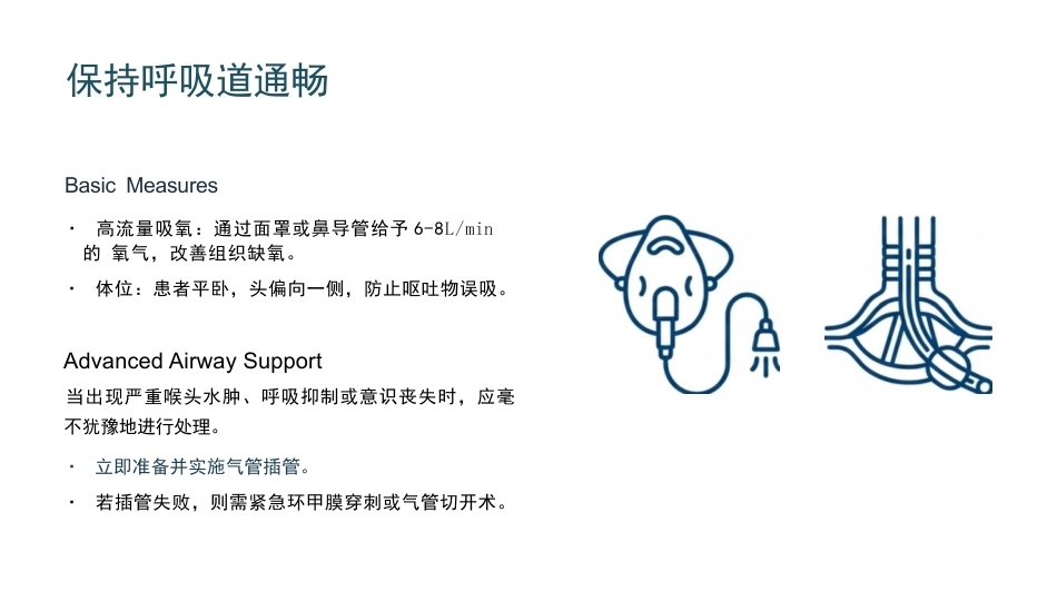 过敏性休克急救与护理SOP_第15页