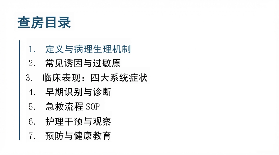 过敏性休克急救与护理SOP_第2页