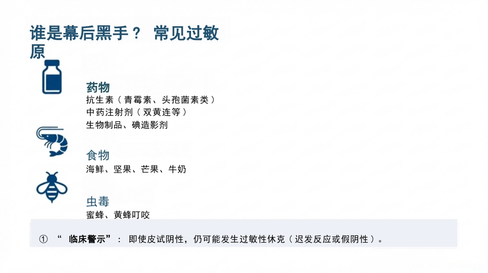 过敏性休克急救与护理SOP_第4页