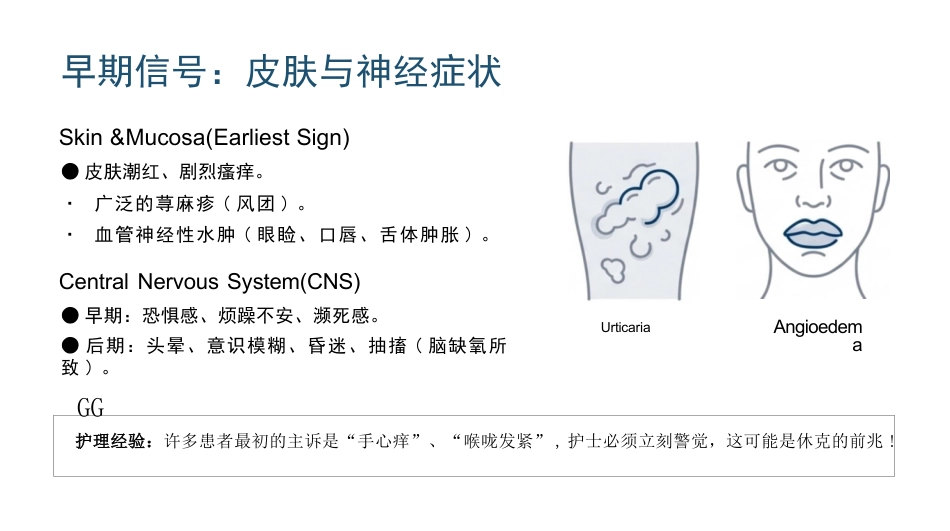 过敏性休克急救与护理SOP_第8页
