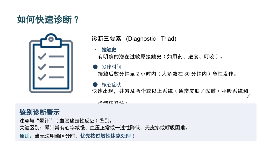 过敏性休克急救与护理SOP_第9页
