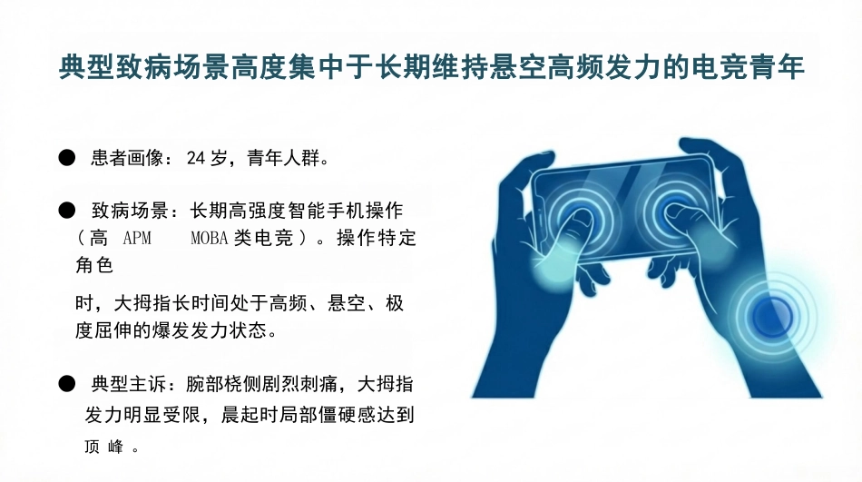 骨科狭窄性腱鞘炎护理查房_第6页