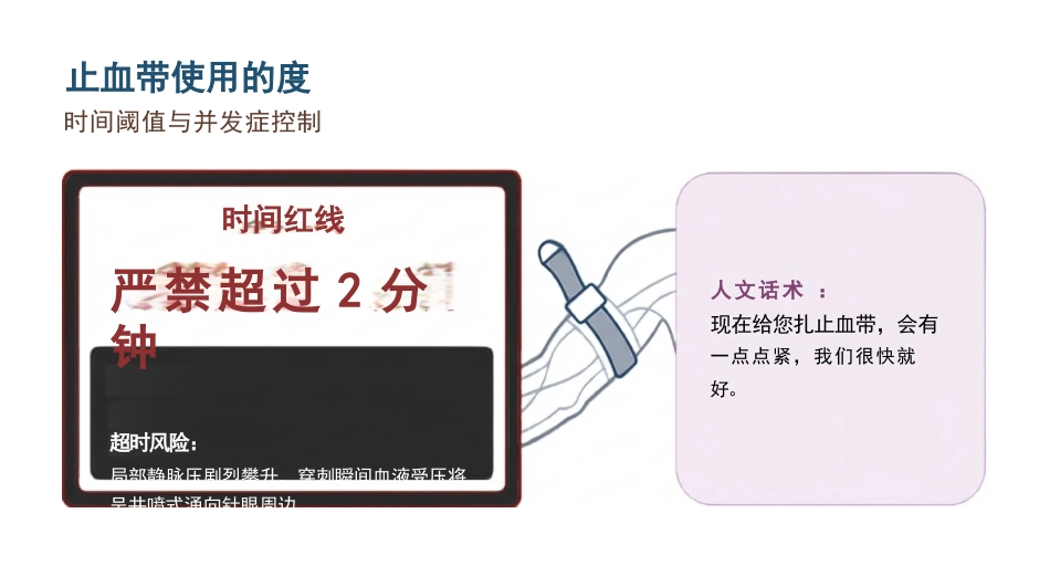 告别扎针淤青_第10页