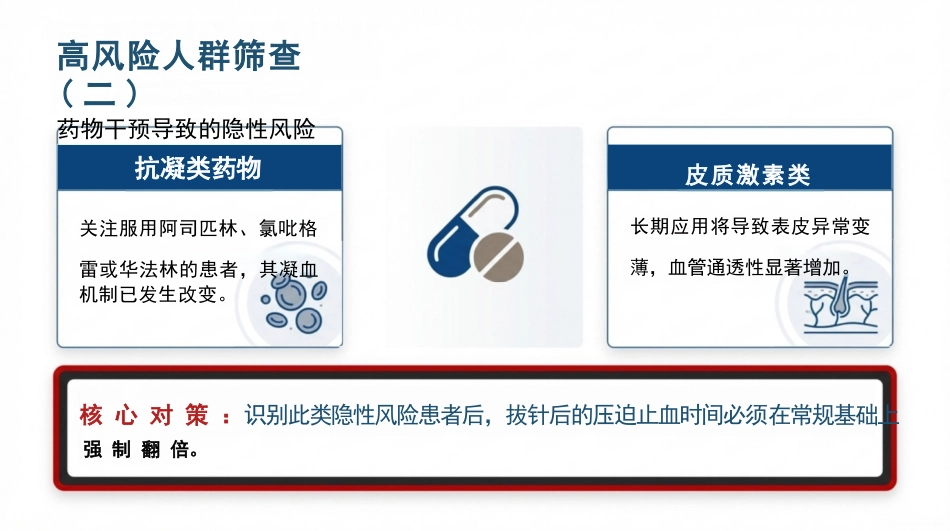 告别扎针淤青_第7页