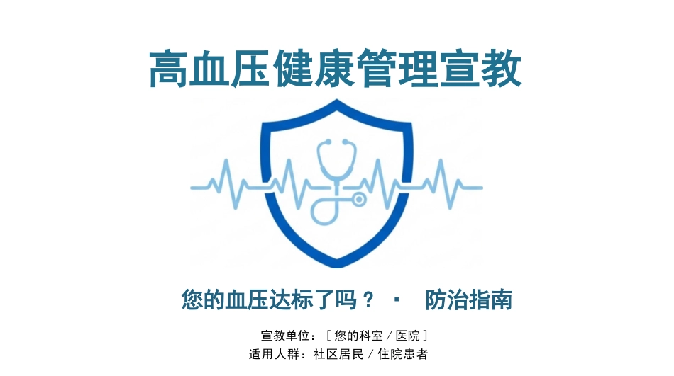 高血压健康宣教_第1页