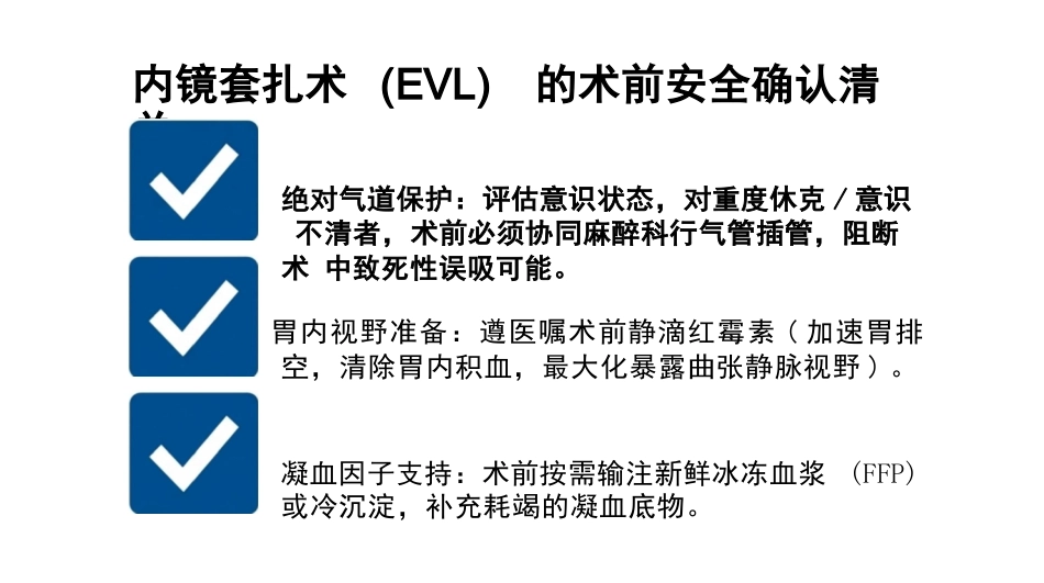肝硬化出血ADPIE护理路径_第11页