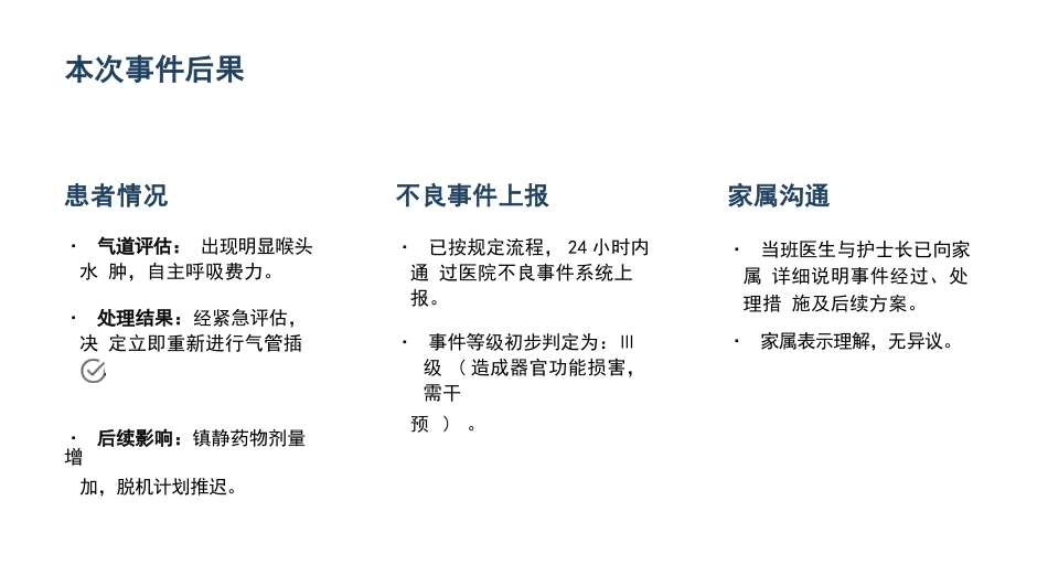 非计划拔管不良事件分析汇报_第10页