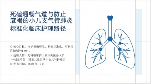 儿科支气管肺炎护理查房