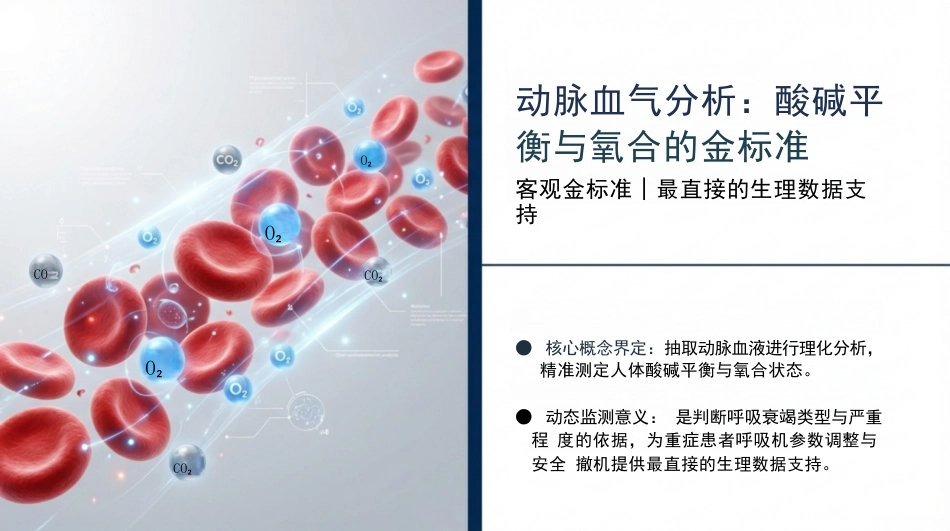动脉血气精准采集SOP_第3页