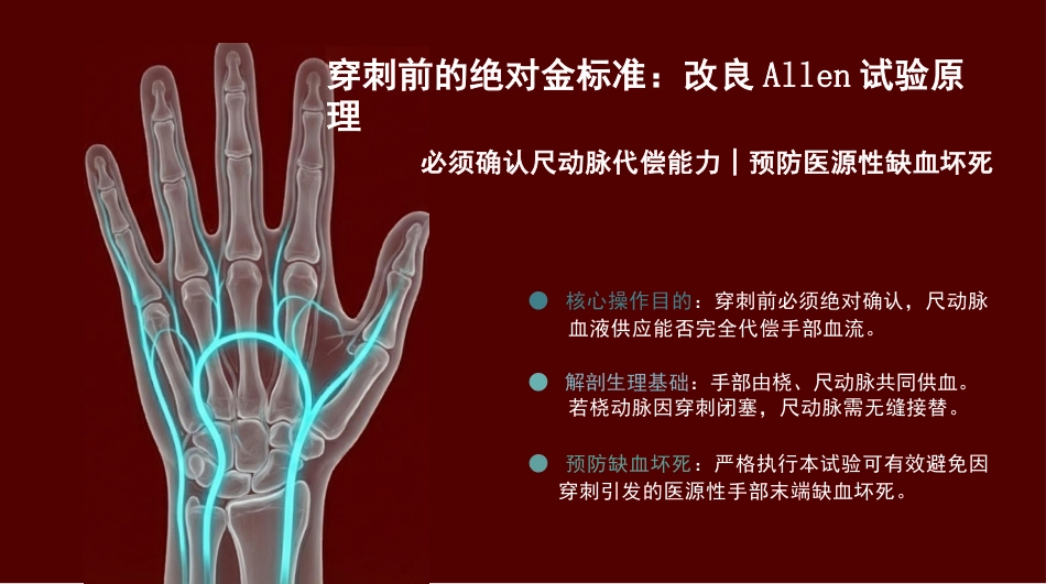 动脉血气精准采集SOP_第9页