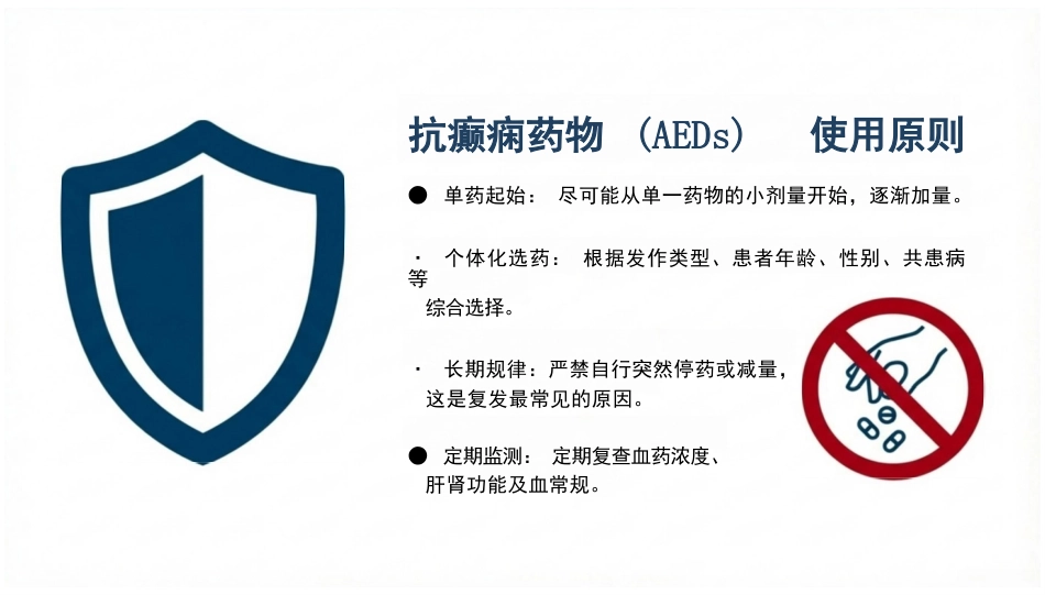 癫痫的疾病知识与护理_第14页