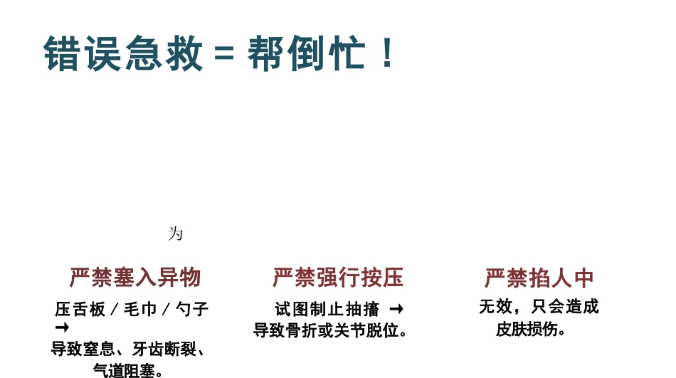 癫痫持续状态护理查房_第7页