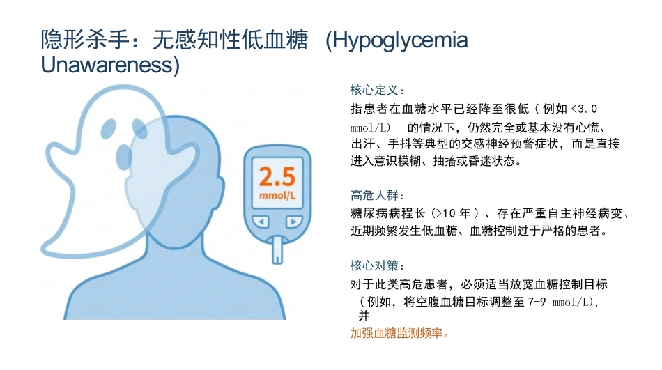 低血糖的预防与急救_第10页