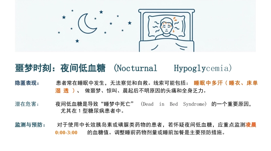 低血糖的预防与急救_第11页