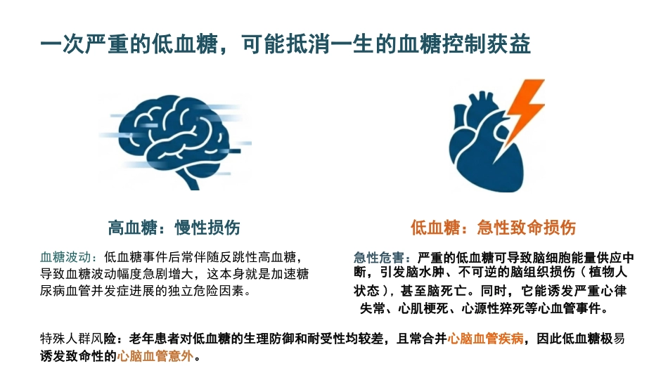 低血糖的预防与急救_第5页
