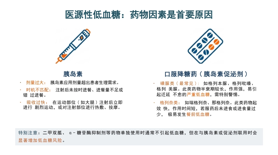 低血糖的预防与急救_第6页