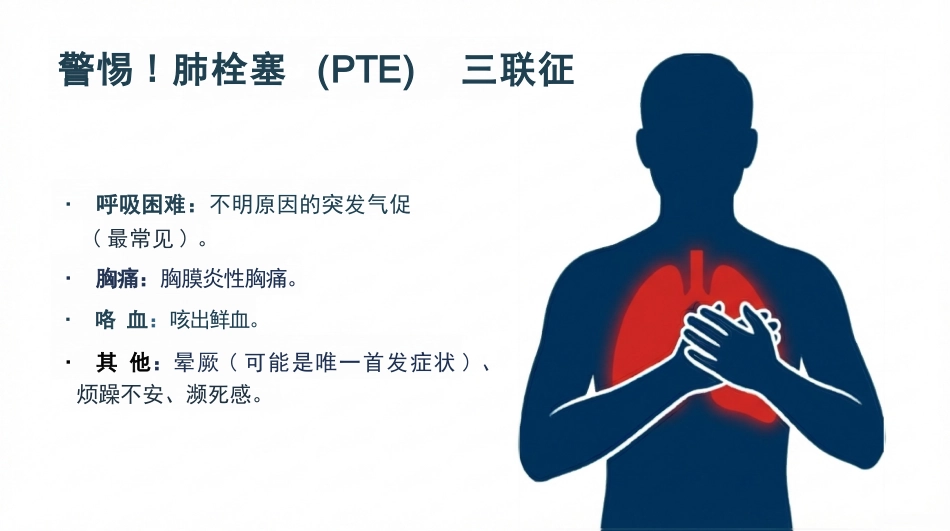 vte静脉血栓的预防与护理_第10页