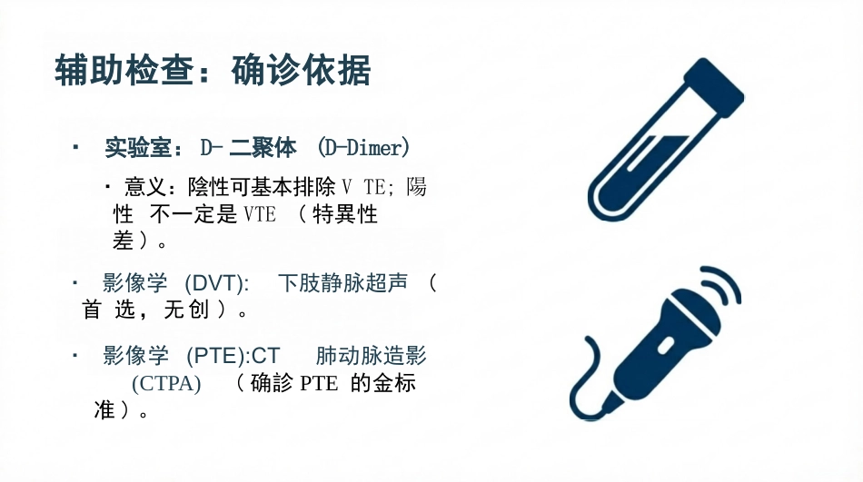 vte静脉血栓的预防与护理_第11页