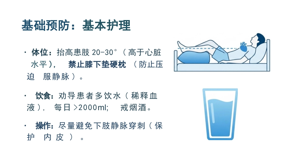 vte静脉血栓的预防与护理_第13页