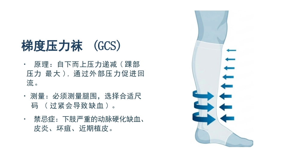 vte静脉血栓的预防与护理_第15页