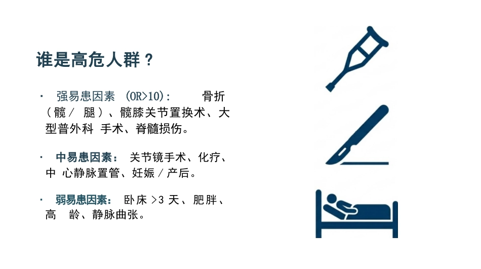 vte静脉血栓的预防与护理_第6页