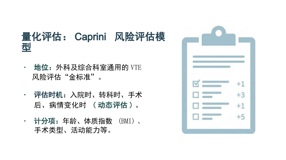 vte静脉血栓的预防与护理_第7页