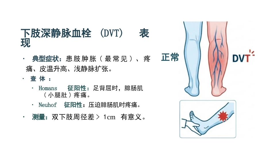 vte静脉血栓的预防与护理_第9页