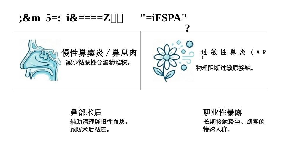 鼻腔冲洗标准化护理流程与实操_第5页