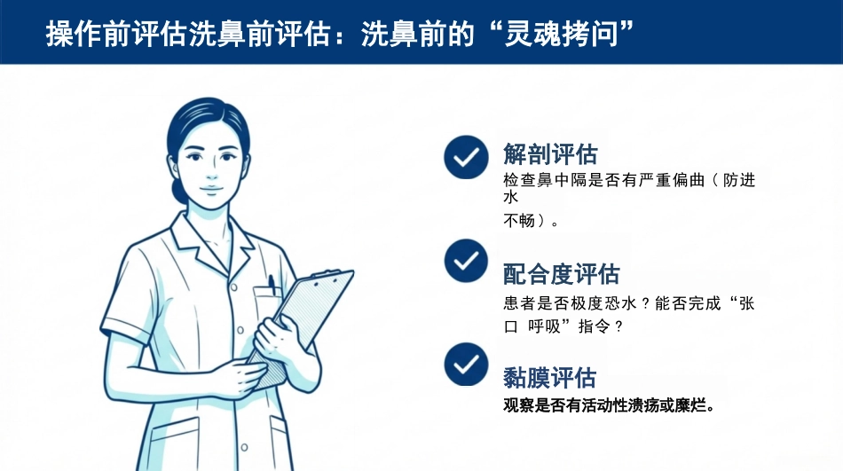 鼻腔冲洗标准化护理流程与实操_第7页