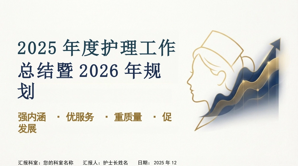 2025年护理工作总结汇报_第1页