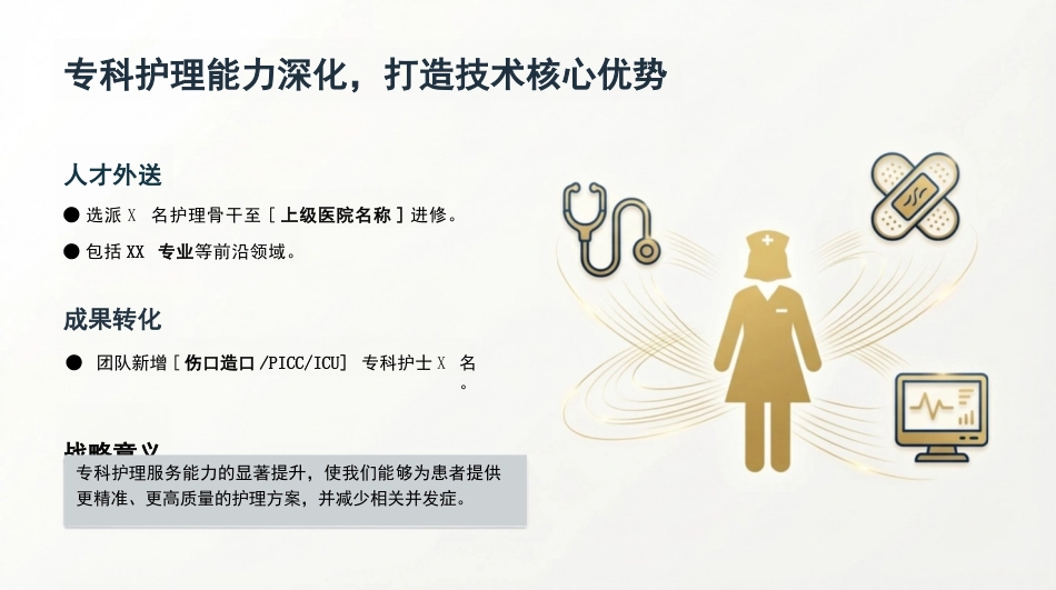 2025年护理工作总结汇报_第12页