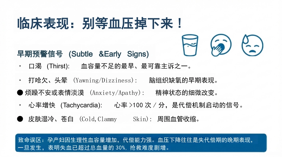 产后出血的急救与护理_第11页