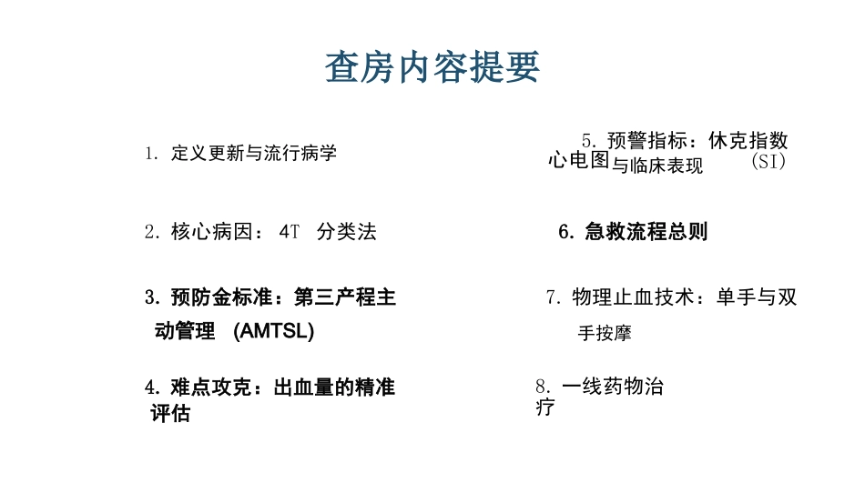 产后出血的急救与护理_第2页