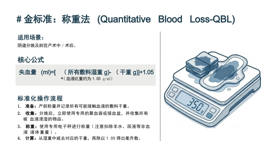 产后出血的急救与护理_第8页