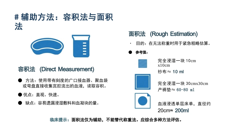 产后出血的急救与护理_第9页