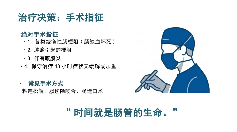 肠阻耿病人的护理_第15页
