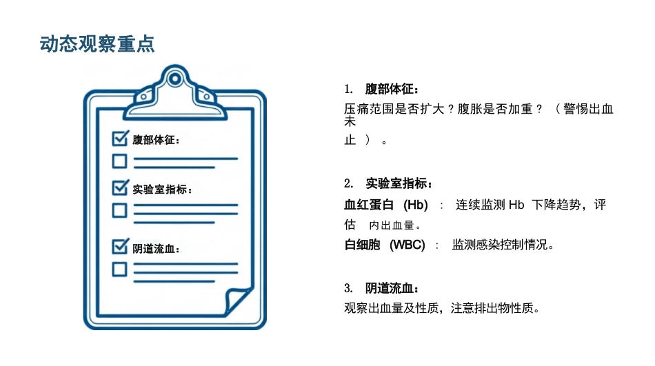 出血性输卵管炎护理查房_第14页