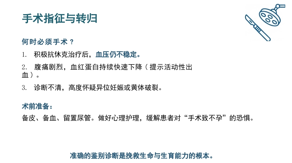 出血性输卵管炎护理查房_第15页