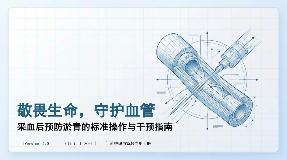 采血按压防淤青-SOP_第15页