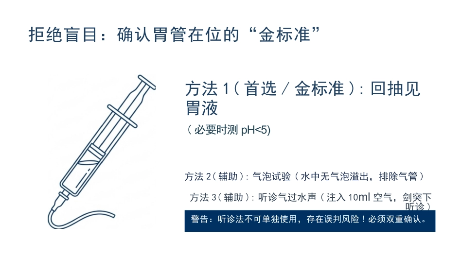 鼻饲安全管理与规范化操作_第8页