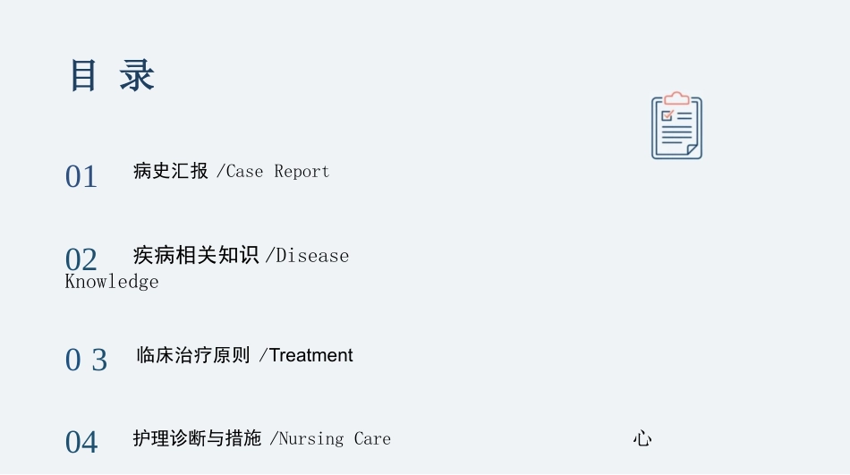 COPD慢阻肺护理查房_呼吸康复与个案管理_第2页