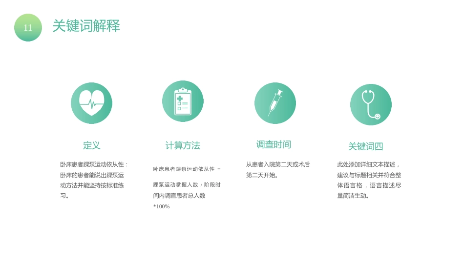 提高踝泵运动依从性品管圈汇报PPT_第10页